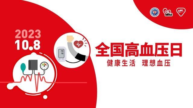 10月8日，2023年“全國(guó)高血壓日”系列活動(dòng)之“從ESH 2023年指南和中國(guó)高血壓指南更新看‘中西結(jié)合 降壓達(dá)標(biāo)’”學(xué)術(shù)專題會(huì)在線上、線下同步開(kāi)展。專題會(huì)圍繞2023年歐洲高血壓學(xué)會(huì)（ESH）高血壓管理指南更新情況、松齡血脈康對(duì)照氯沙坦鉀的多中心RCT研究等高血壓診療領(lǐng)域前沿學(xué)術(shù)內(nèi)容展開(kāi)深入討論。